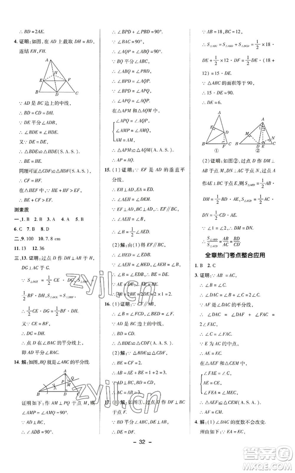 陜西人民教育出版社2022秋季綜合應(yīng)用創(chuàng)新題典中點(diǎn)提分練習(xí)冊八年級上冊數(shù)學(xué)華師大版參考答案