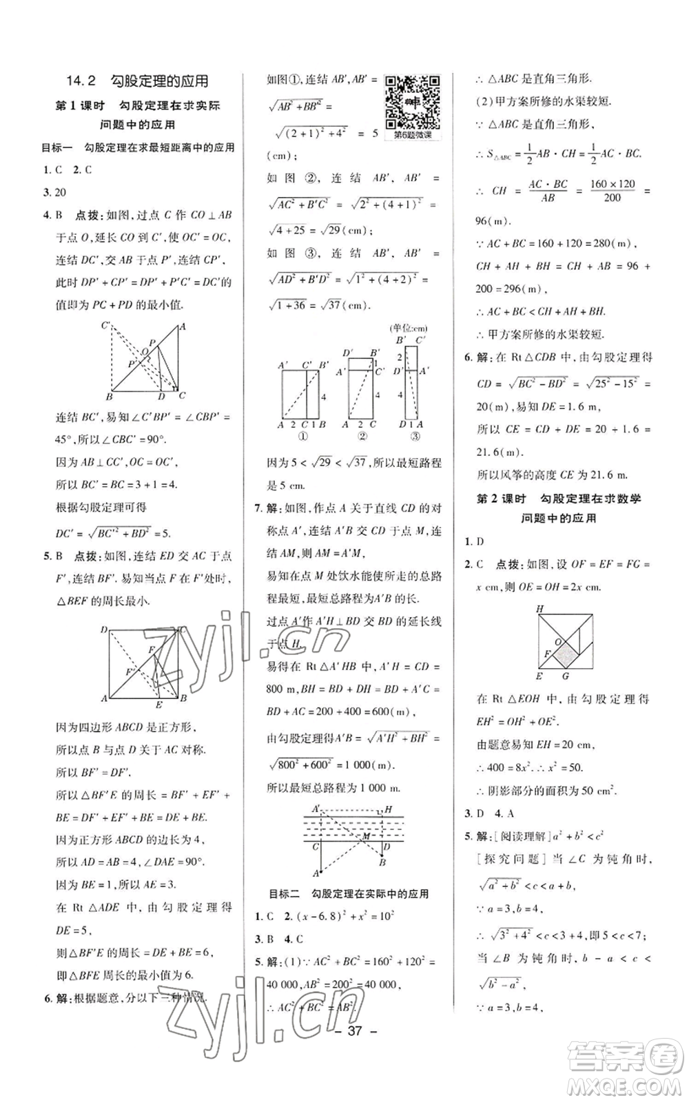 陜西人民教育出版社2022秋季綜合應(yīng)用創(chuàng)新題典中點(diǎn)提分練習(xí)冊八年級上冊數(shù)學(xué)華師大版參考答案