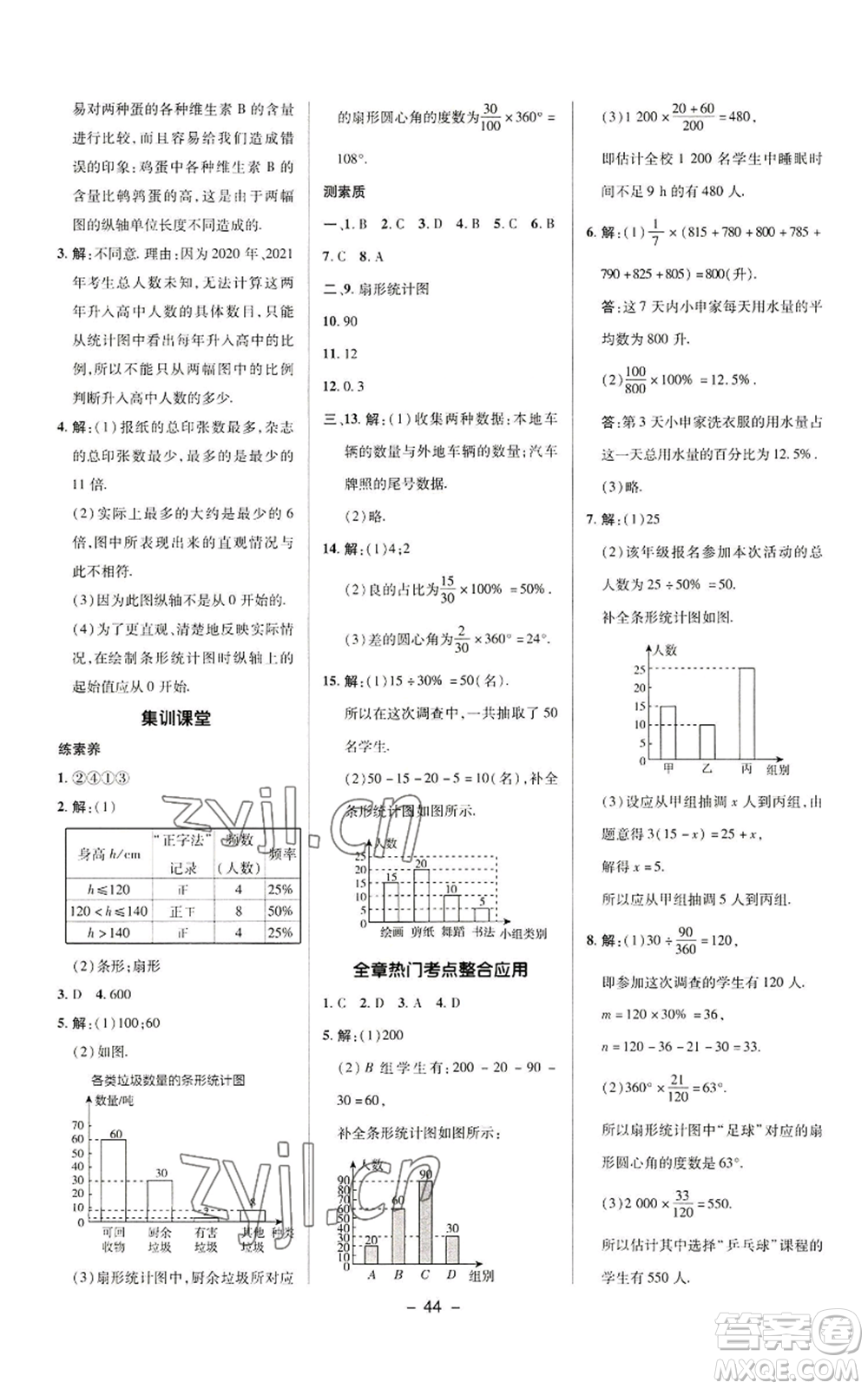 陜西人民教育出版社2022秋季綜合應(yīng)用創(chuàng)新題典中點(diǎn)提分練習(xí)冊八年級上冊數(shù)學(xué)華師大版參考答案