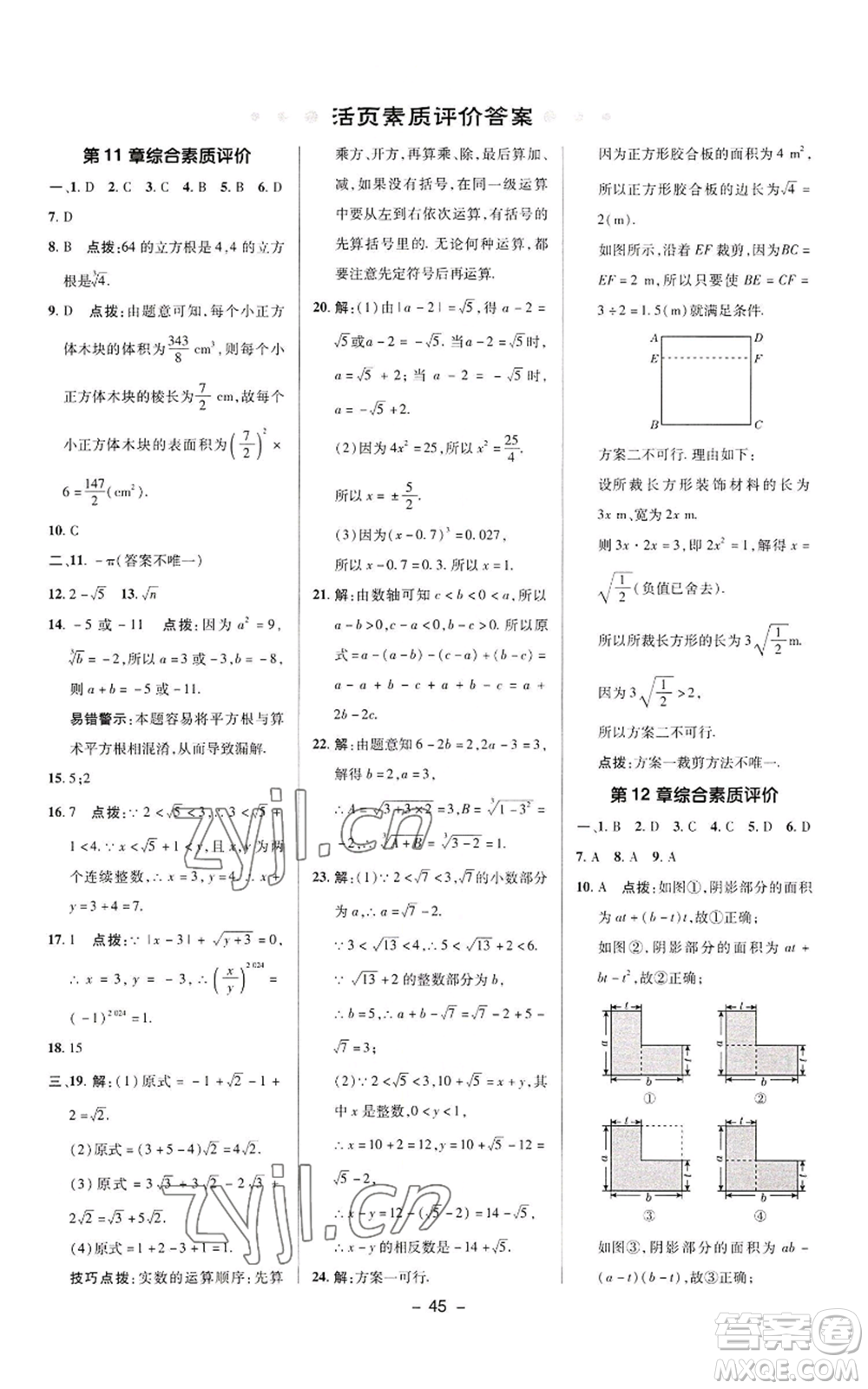 陜西人民教育出版社2022秋季綜合應(yīng)用創(chuàng)新題典中點(diǎn)提分練習(xí)冊八年級上冊數(shù)學(xué)華師大版參考答案