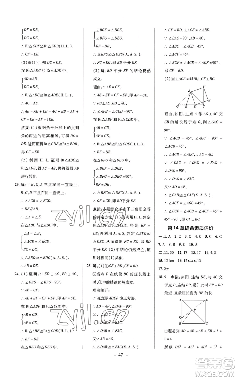 陜西人民教育出版社2022秋季綜合應(yīng)用創(chuàng)新題典中點(diǎn)提分練習(xí)冊八年級上冊數(shù)學(xué)華師大版參考答案