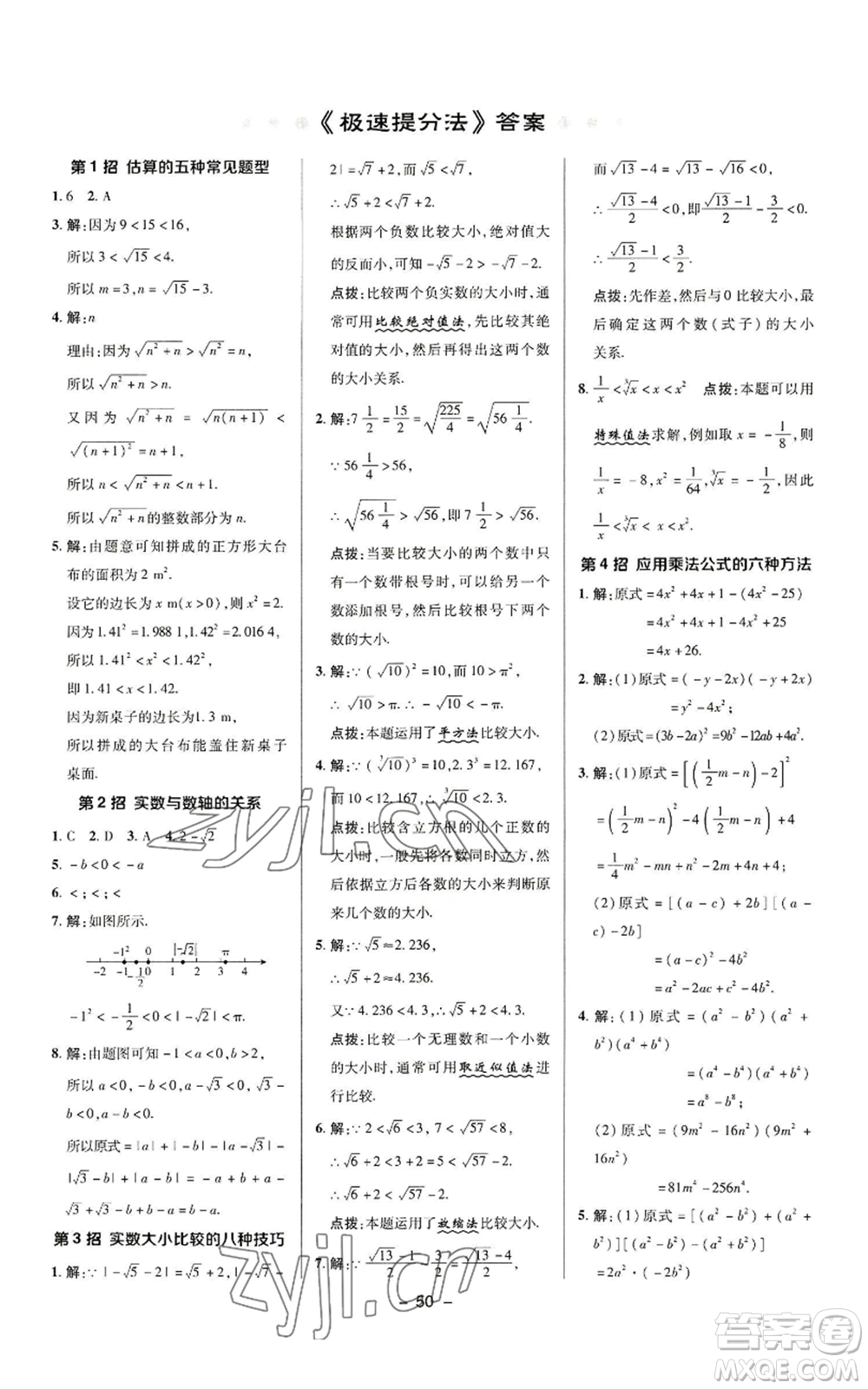 陜西人民教育出版社2022秋季綜合應(yīng)用創(chuàng)新題典中點(diǎn)提分練習(xí)冊八年級上冊數(shù)學(xué)華師大版參考答案