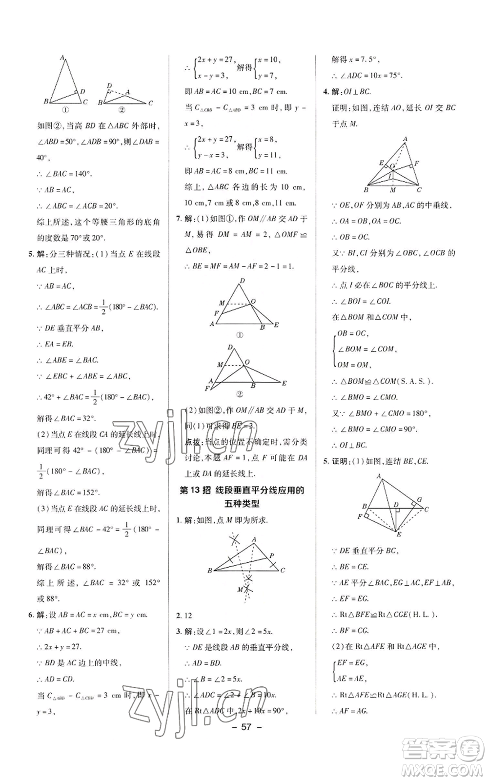 陜西人民教育出版社2022秋季綜合應(yīng)用創(chuàng)新題典中點(diǎn)提分練習(xí)冊八年級上冊數(shù)學(xué)華師大版參考答案