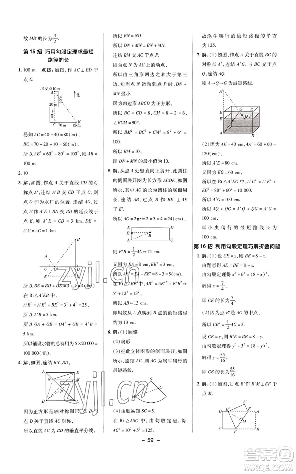 陜西人民教育出版社2022秋季綜合應(yīng)用創(chuàng)新題典中點(diǎn)提分練習(xí)冊八年級上冊數(shù)學(xué)華師大版參考答案