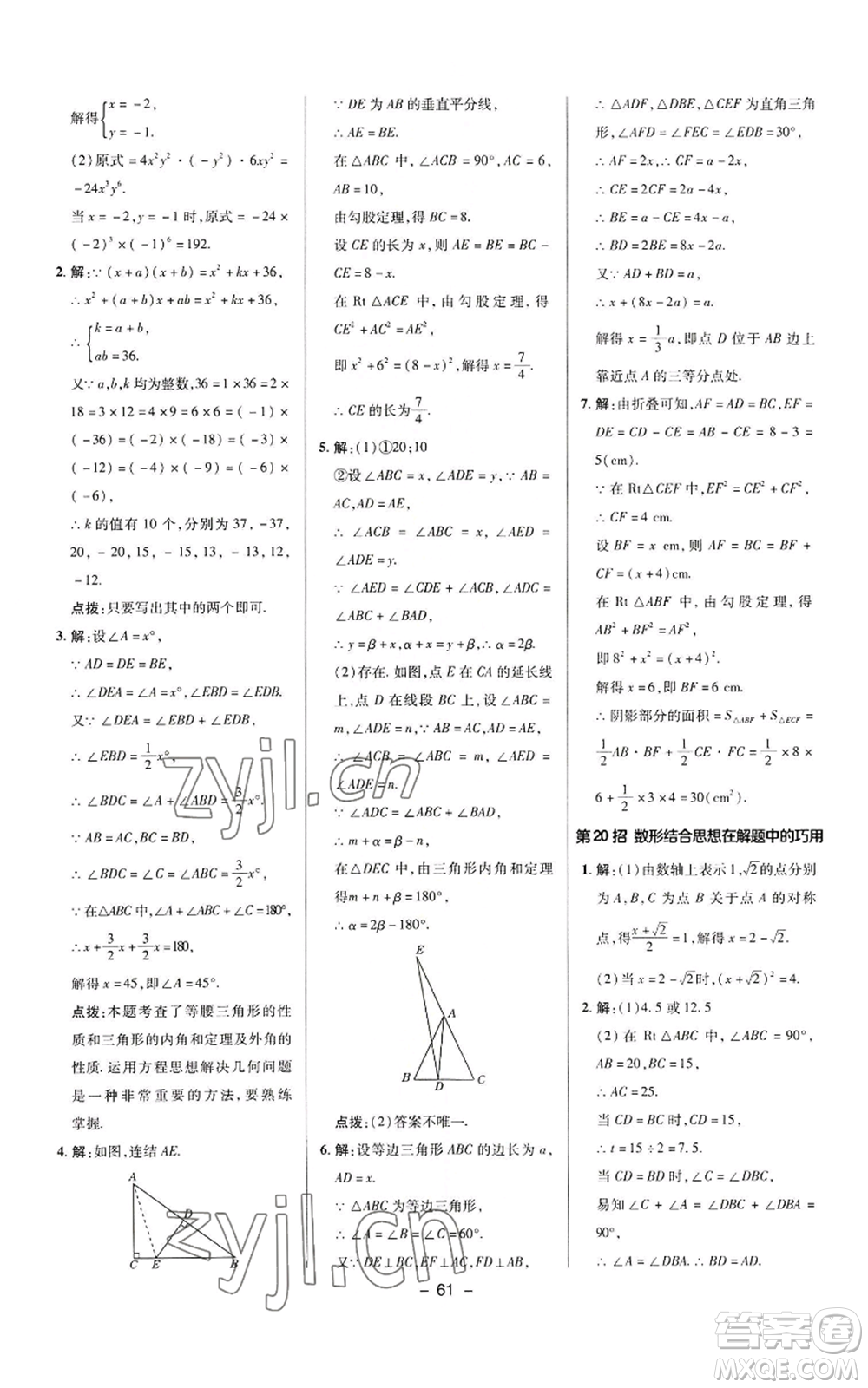 陜西人民教育出版社2022秋季綜合應(yīng)用創(chuàng)新題典中點(diǎn)提分練習(xí)冊八年級上冊數(shù)學(xué)華師大版參考答案