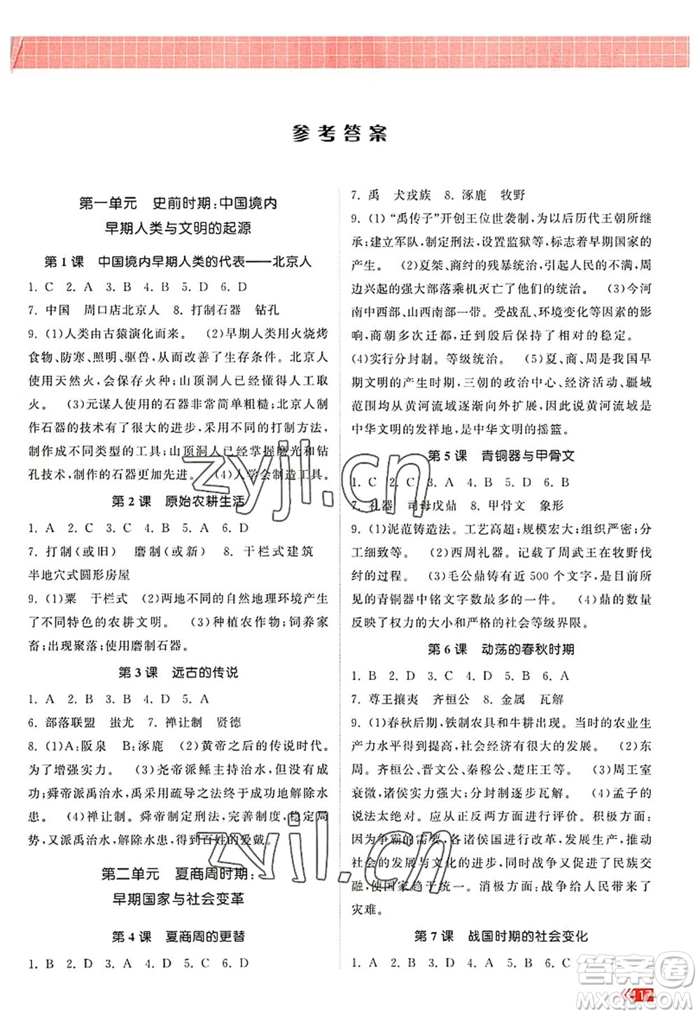 江蘇鳳凰美術(shù)出版社2022課時(shí)提優(yōu)計(jì)劃作業(yè)本七年級(jí)歷史上冊(cè)人教版答案