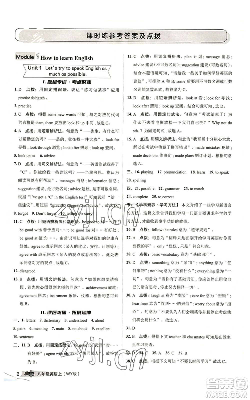 陜西人民教育出版社2022秋季綜合應(yīng)用創(chuàng)新題典中點(diǎn)提分練習(xí)冊(cè)八年級(jí)上冊(cè)英語(yǔ)外研版參考答案