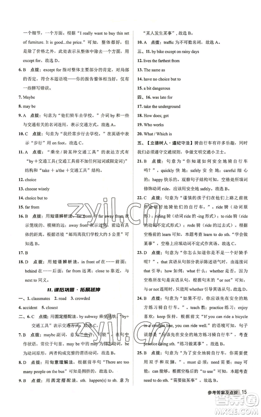 陜西人民教育出版社2022秋季綜合應(yīng)用創(chuàng)新題典中點(diǎn)提分練習(xí)冊(cè)八年級(jí)上冊(cè)英語(yǔ)外研版參考答案