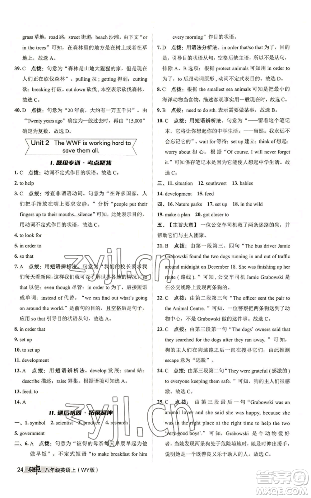 陜西人民教育出版社2022秋季綜合應(yīng)用創(chuàng)新題典中點(diǎn)提分練習(xí)冊(cè)八年級(jí)上冊(cè)英語(yǔ)外研版參考答案