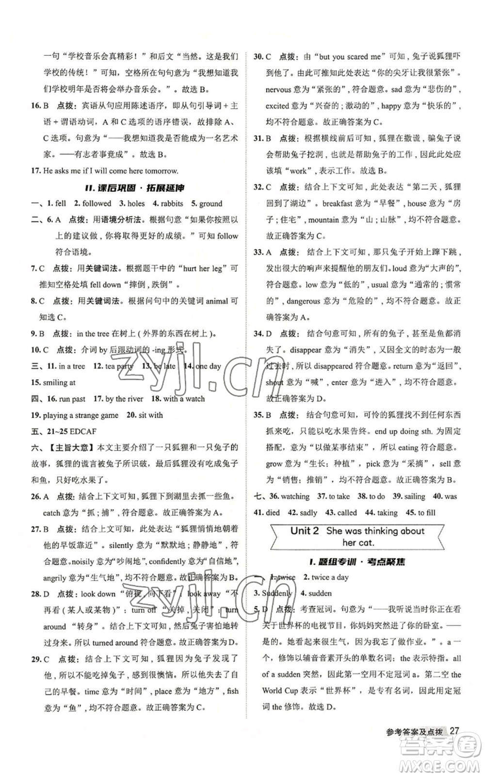 陜西人民教育出版社2022秋季綜合應(yīng)用創(chuàng)新題典中點(diǎn)提分練習(xí)冊(cè)八年級(jí)上冊(cè)英語(yǔ)外研版參考答案