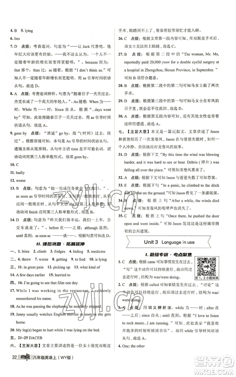 陜西人民教育出版社2022秋季綜合應(yīng)用創(chuàng)新題典中點(diǎn)提分練習(xí)冊(cè)八年級(jí)上冊(cè)英語(yǔ)外研版參考答案