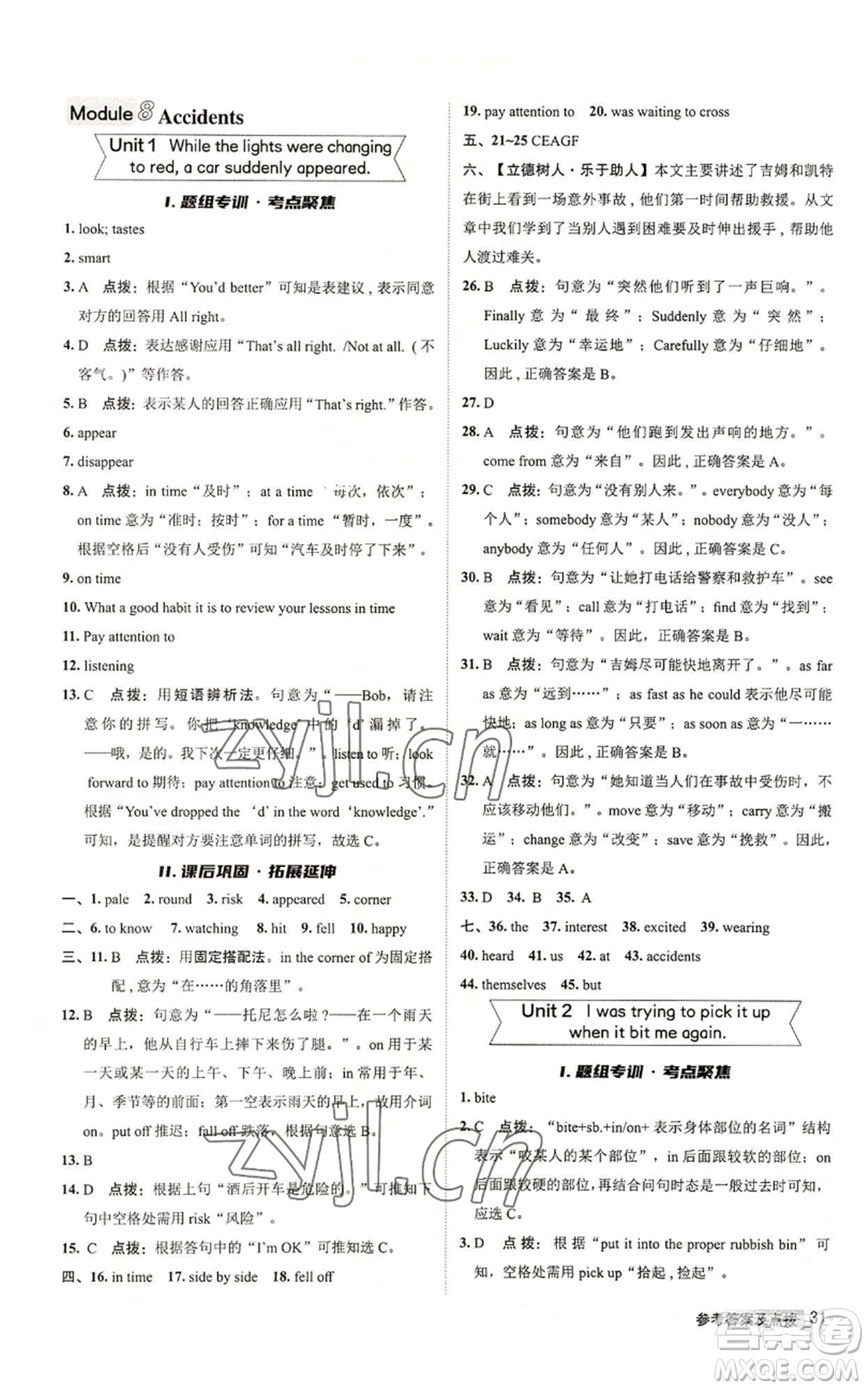 陜西人民教育出版社2022秋季綜合應(yīng)用創(chuàng)新題典中點(diǎn)提分練習(xí)冊(cè)八年級(jí)上冊(cè)英語(yǔ)外研版參考答案