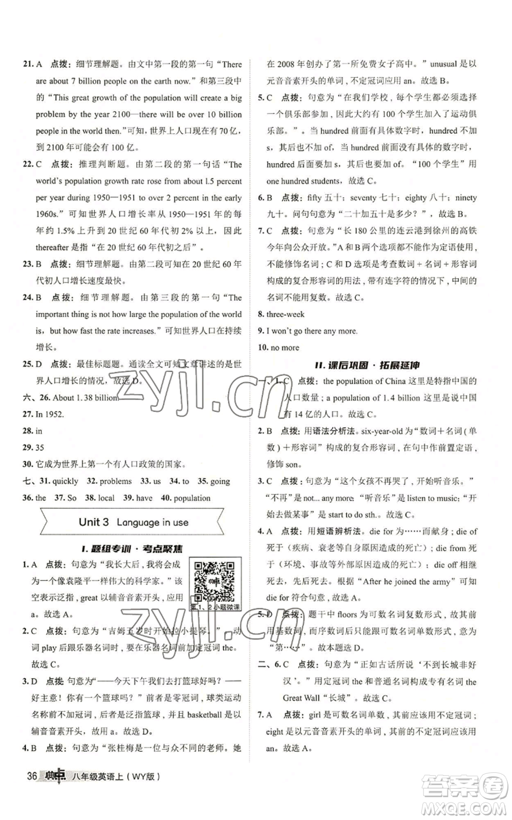 陜西人民教育出版社2022秋季綜合應(yīng)用創(chuàng)新題典中點(diǎn)提分練習(xí)冊(cè)八年級(jí)上冊(cè)英語(yǔ)外研版參考答案