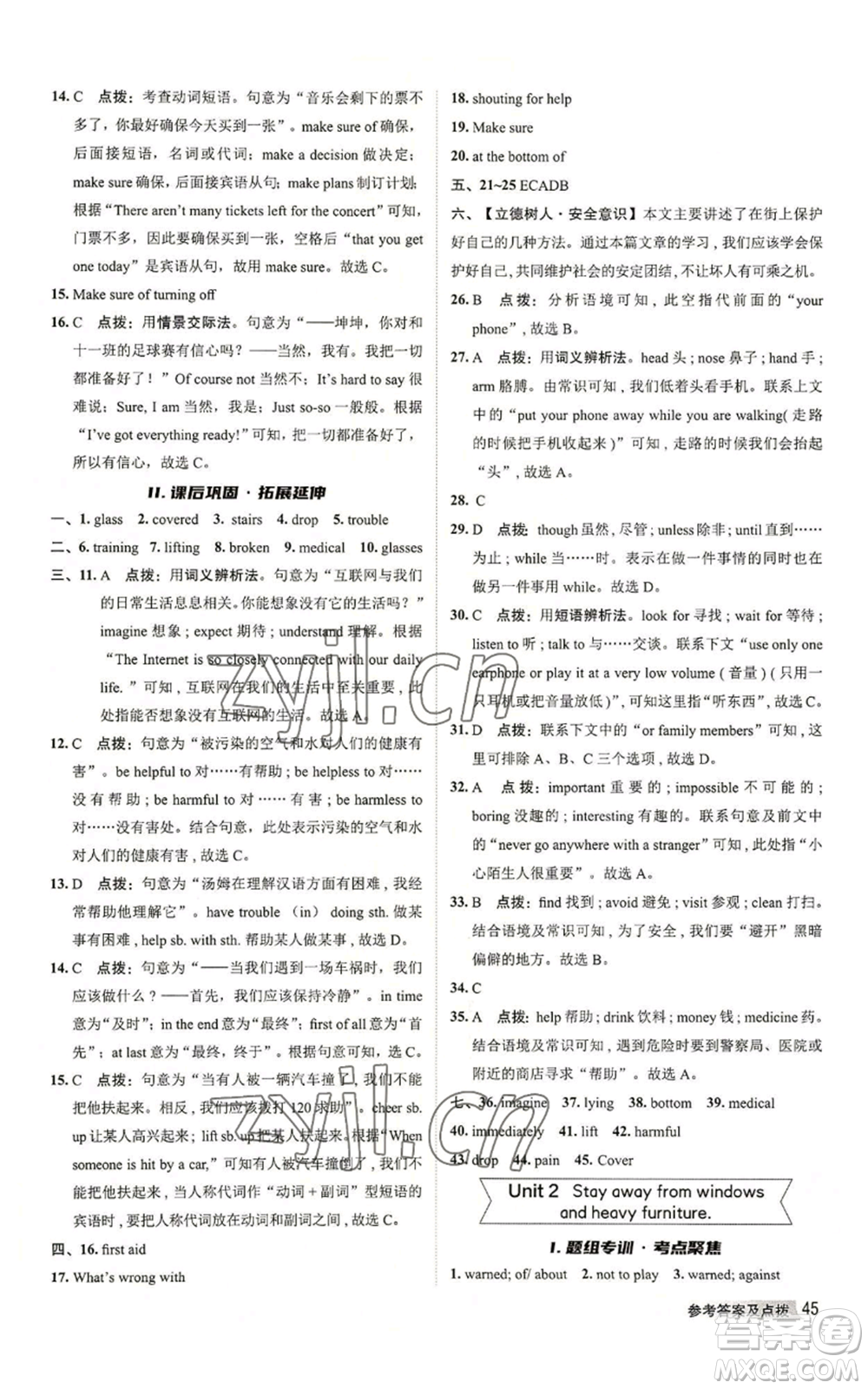 陜西人民教育出版社2022秋季綜合應(yīng)用創(chuàng)新題典中點(diǎn)提分練習(xí)冊(cè)八年級(jí)上冊(cè)英語(yǔ)外研版參考答案