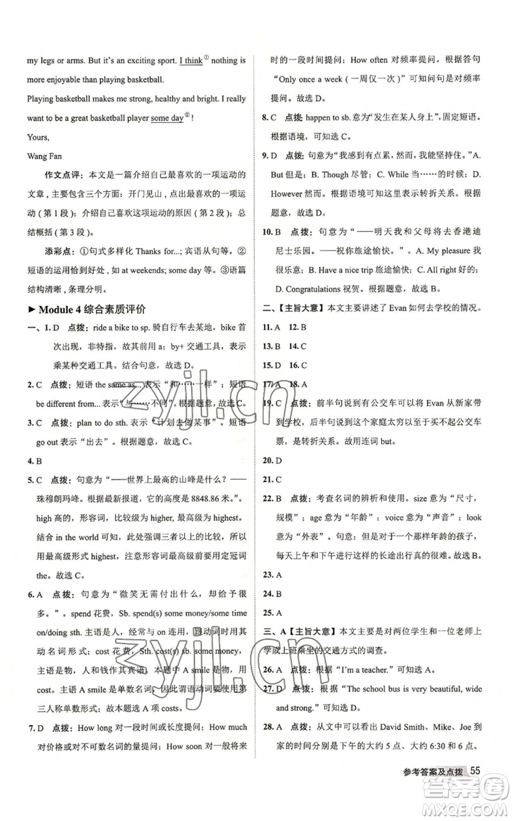 陜西人民教育出版社2022秋季綜合應(yīng)用創(chuàng)新題典中點(diǎn)提分練習(xí)冊(cè)八年級(jí)上冊(cè)英語(yǔ)外研版參考答案