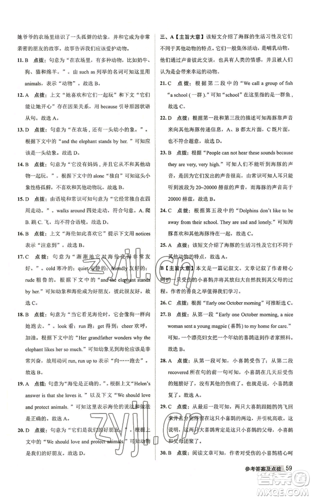 陜西人民教育出版社2022秋季綜合應(yīng)用創(chuàng)新題典中點(diǎn)提分練習(xí)冊(cè)八年級(jí)上冊(cè)英語(yǔ)外研版參考答案