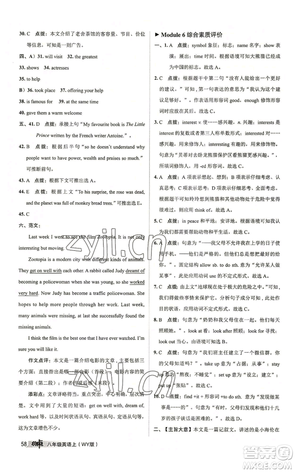 陜西人民教育出版社2022秋季綜合應(yīng)用創(chuàng)新題典中點(diǎn)提分練習(xí)冊(cè)八年級(jí)上冊(cè)英語(yǔ)外研版參考答案