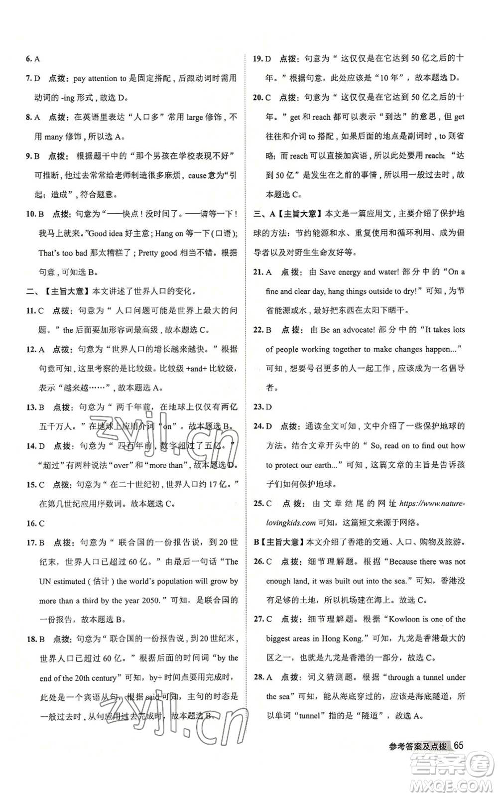 陜西人民教育出版社2022秋季綜合應(yīng)用創(chuàng)新題典中點(diǎn)提分練習(xí)冊(cè)八年級(jí)上冊(cè)英語(yǔ)外研版參考答案