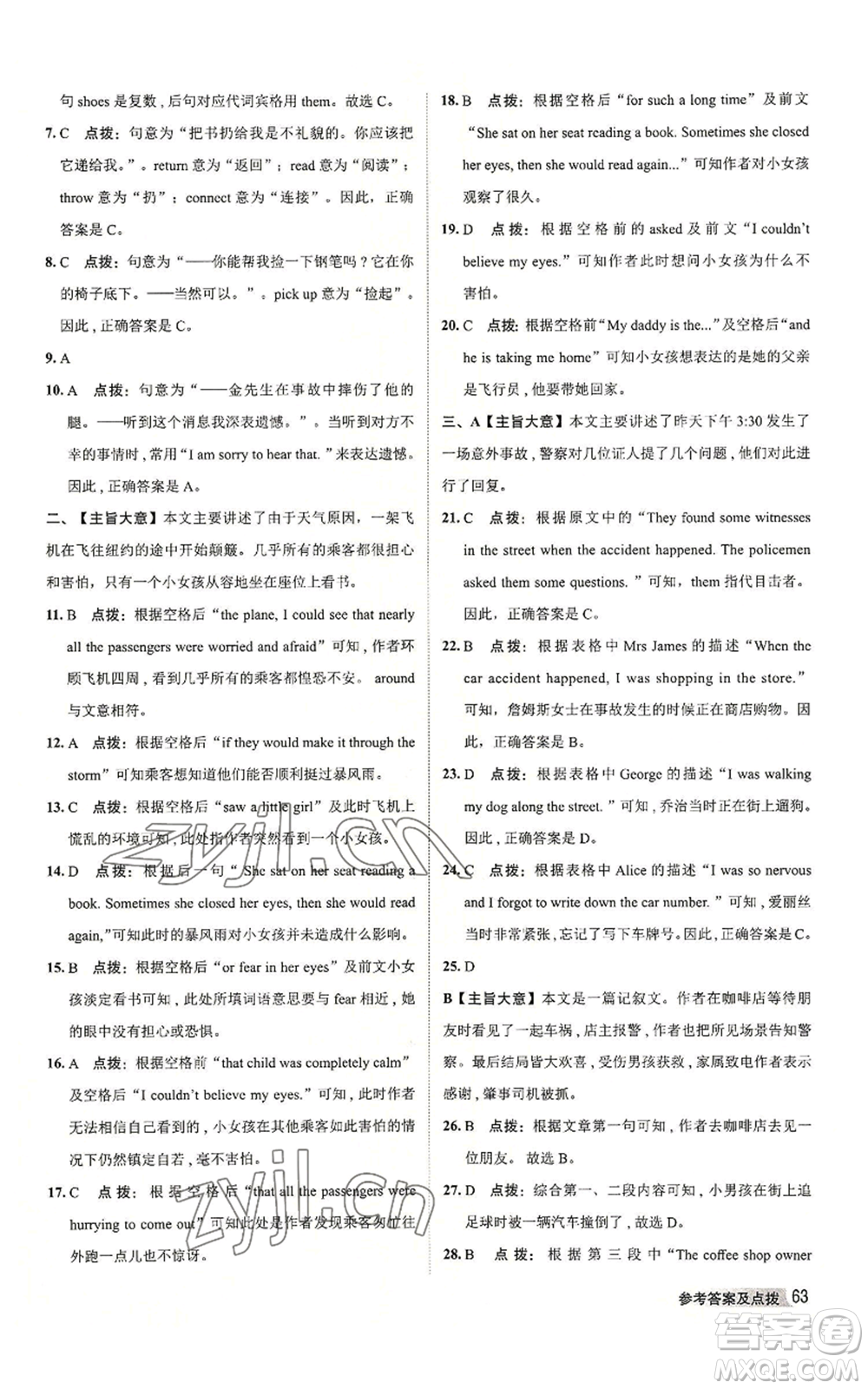 陜西人民教育出版社2022秋季綜合應(yīng)用創(chuàng)新題典中點(diǎn)提分練習(xí)冊(cè)八年級(jí)上冊(cè)英語(yǔ)外研版參考答案