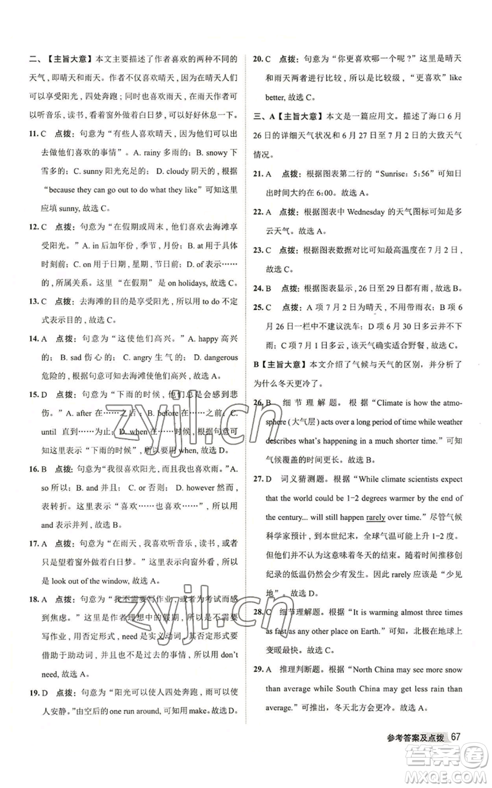 陜西人民教育出版社2022秋季綜合應(yīng)用創(chuàng)新題典中點(diǎn)提分練習(xí)冊(cè)八年級(jí)上冊(cè)英語(yǔ)外研版參考答案