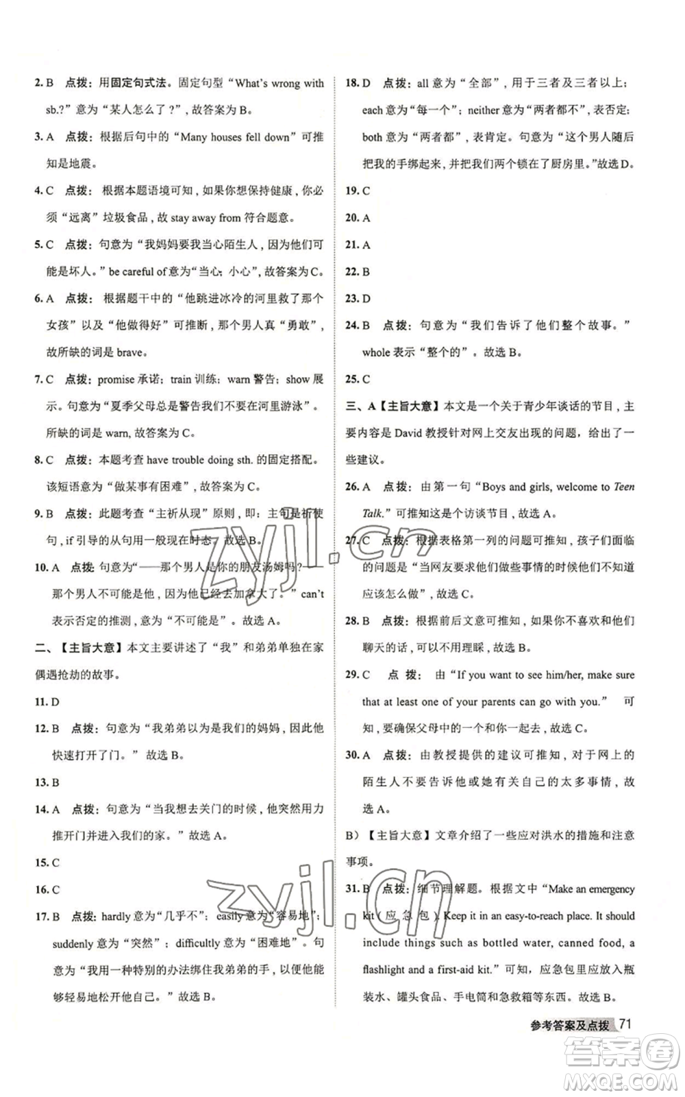 陜西人民教育出版社2022秋季綜合應(yīng)用創(chuàng)新題典中點(diǎn)提分練習(xí)冊(cè)八年級(jí)上冊(cè)英語(yǔ)外研版參考答案