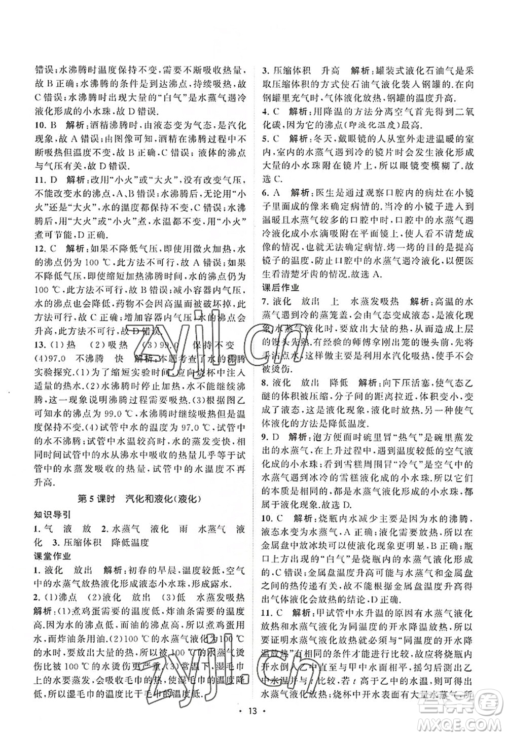 江蘇人民出版社2022課時(shí)提優(yōu)計(jì)劃作業(yè)本八年級(jí)物理上冊(cè)SK蘇科版答案