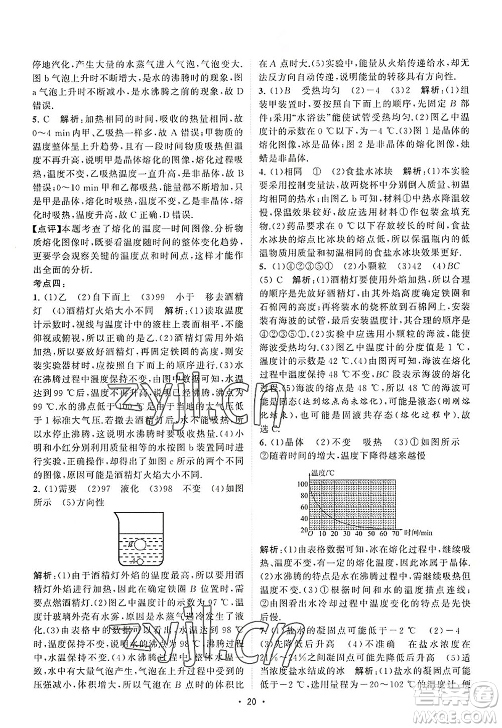 江蘇人民出版社2022課時(shí)提優(yōu)計(jì)劃作業(yè)本八年級(jí)物理上冊(cè)SK蘇科版答案