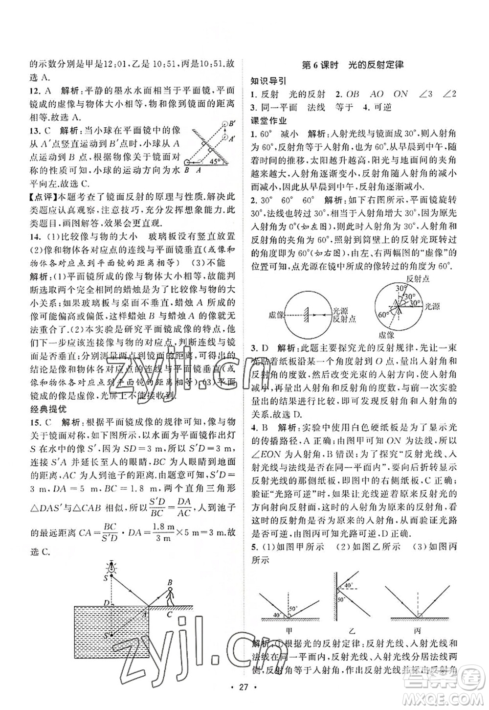 江蘇人民出版社2022課時(shí)提優(yōu)計(jì)劃作業(yè)本八年級(jí)物理上冊(cè)SK蘇科版答案