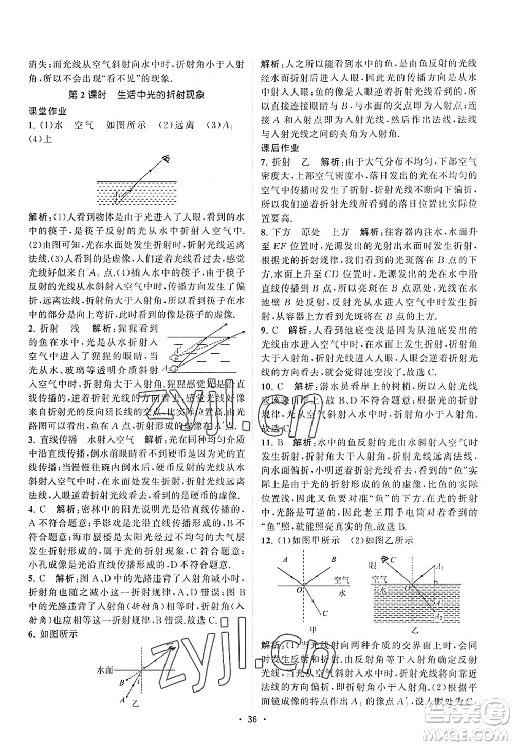 江蘇人民出版社2022課時(shí)提優(yōu)計(jì)劃作業(yè)本八年級(jí)物理上冊(cè)SK蘇科版答案