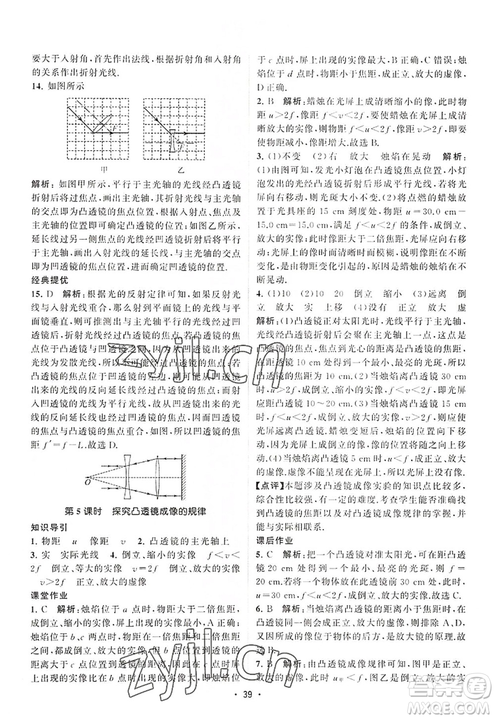 江蘇人民出版社2022課時(shí)提優(yōu)計(jì)劃作業(yè)本八年級(jí)物理上冊(cè)SK蘇科版答案