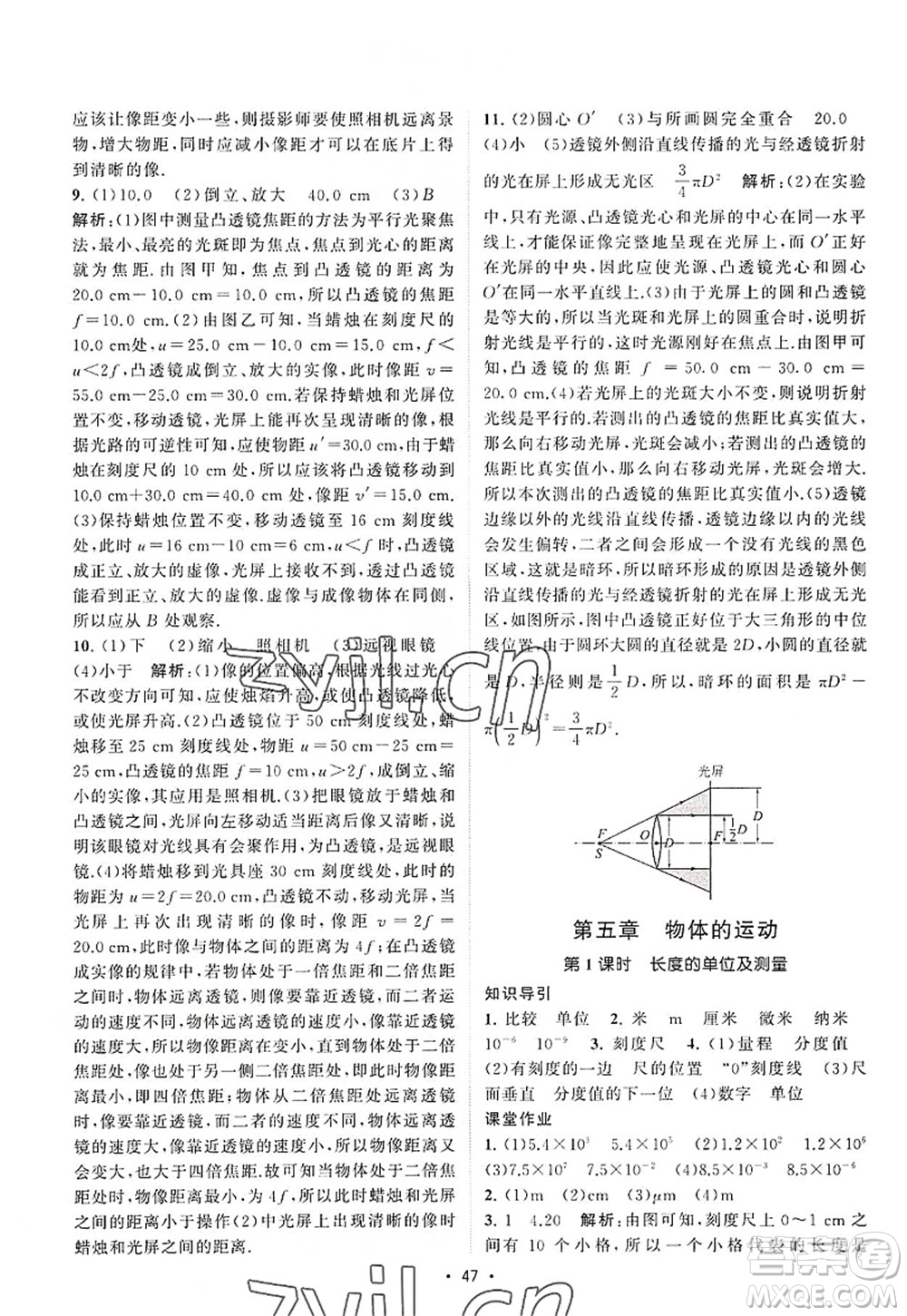 江蘇人民出版社2022課時(shí)提優(yōu)計(jì)劃作業(yè)本八年級(jí)物理上冊(cè)SK蘇科版答案