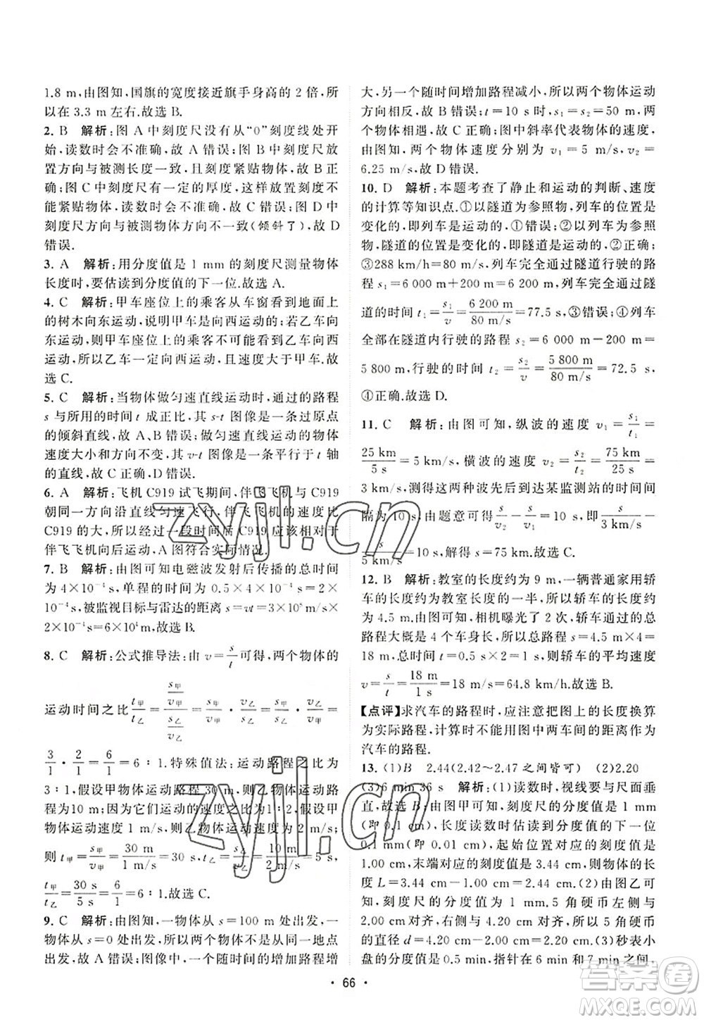 江蘇人民出版社2022課時(shí)提優(yōu)計(jì)劃作業(yè)本八年級(jí)物理上冊(cè)SK蘇科版答案