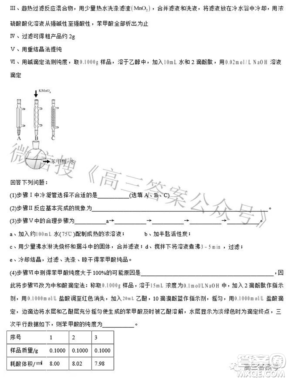 浙江省舟山市普陀中學(xué)2022-2023學(xué)年高三返?；瘜W(xué)試題卷及答案