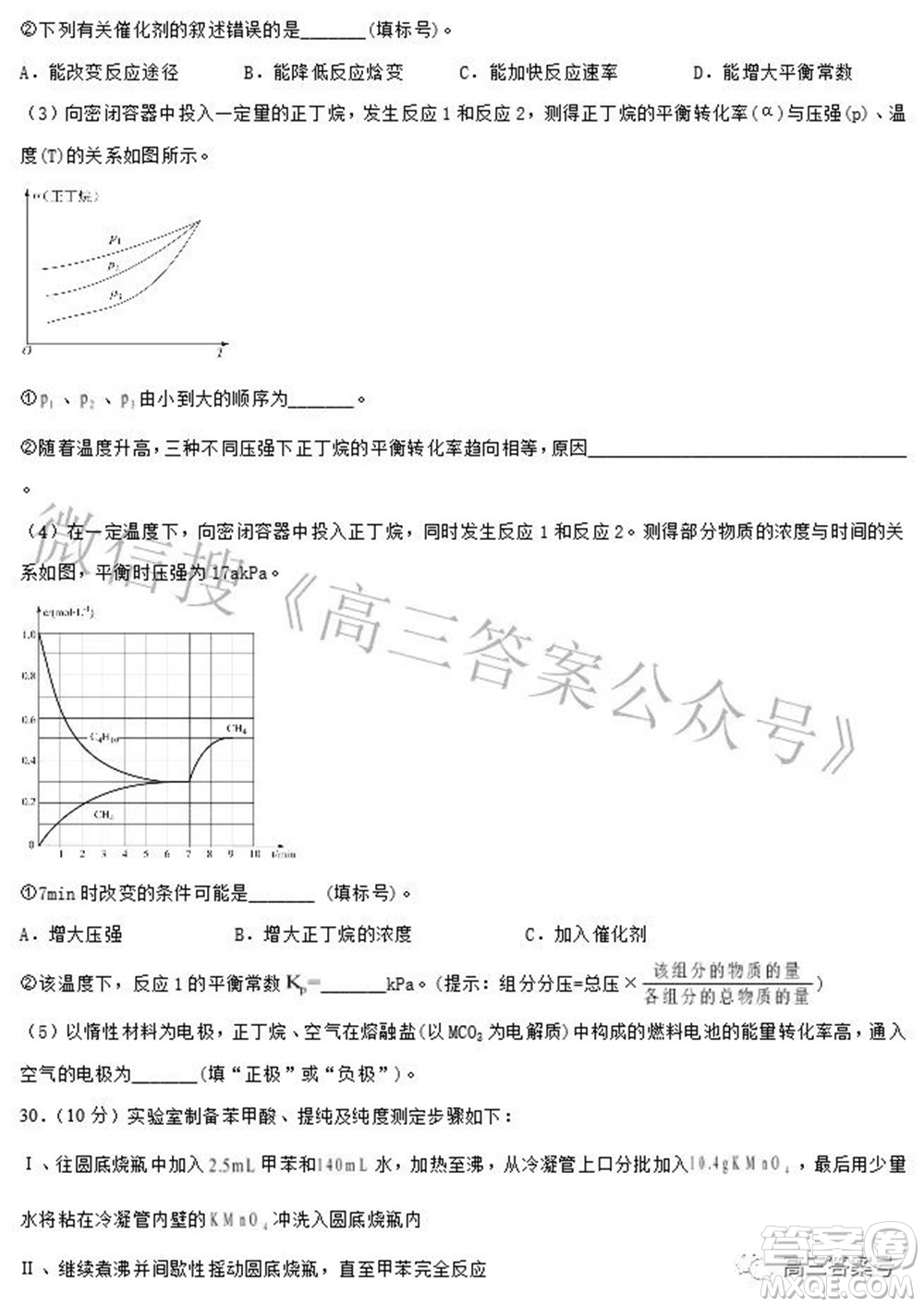 浙江省舟山市普陀中學(xué)2022-2023學(xué)年高三返?；瘜W(xué)試題卷及答案