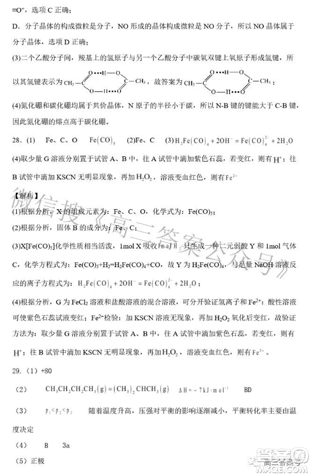 浙江省舟山市普陀中學(xué)2022-2023學(xué)年高三返?；瘜W(xué)試題卷及答案