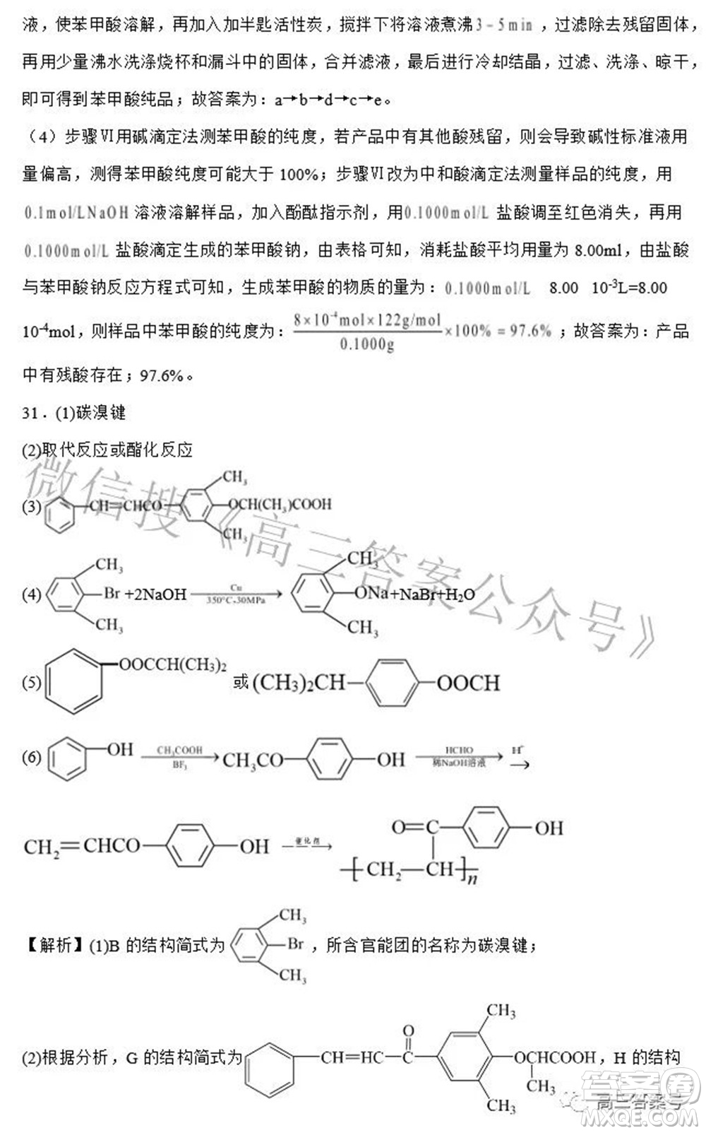 浙江省舟山市普陀中學(xué)2022-2023學(xué)年高三返校化學(xué)試題卷及答案