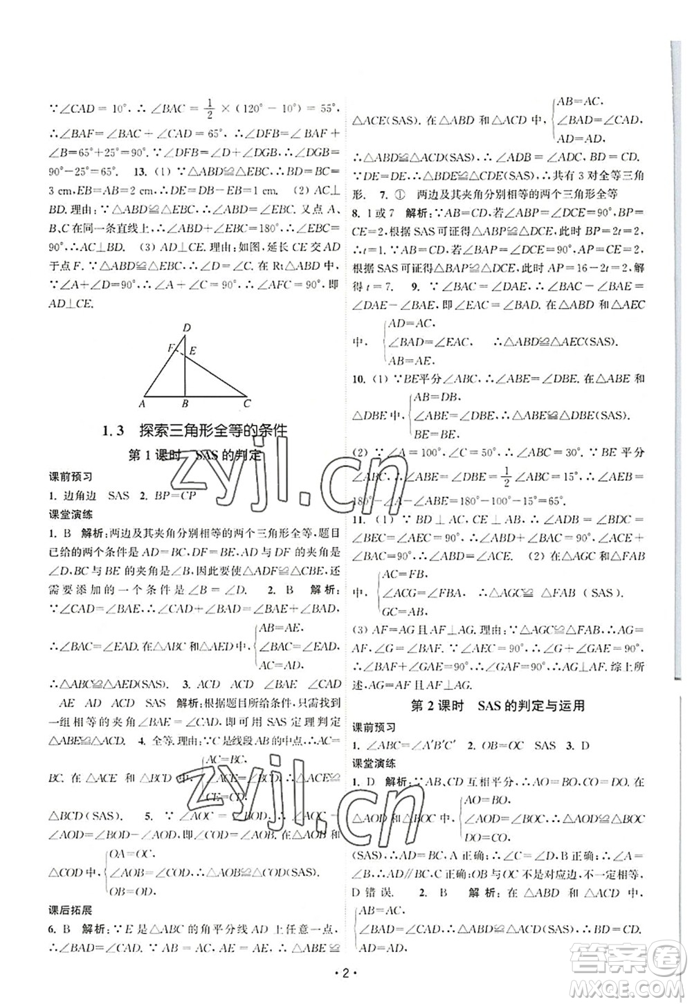 江蘇人民出版社2022課時(shí)提優(yōu)計(jì)劃作業(yè)本八年級(jí)數(shù)學(xué)上冊(cè)SK蘇科版答案