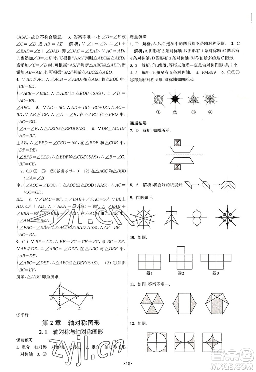 江蘇人民出版社2022課時(shí)提優(yōu)計(jì)劃作業(yè)本八年級(jí)數(shù)學(xué)上冊(cè)SK蘇科版答案