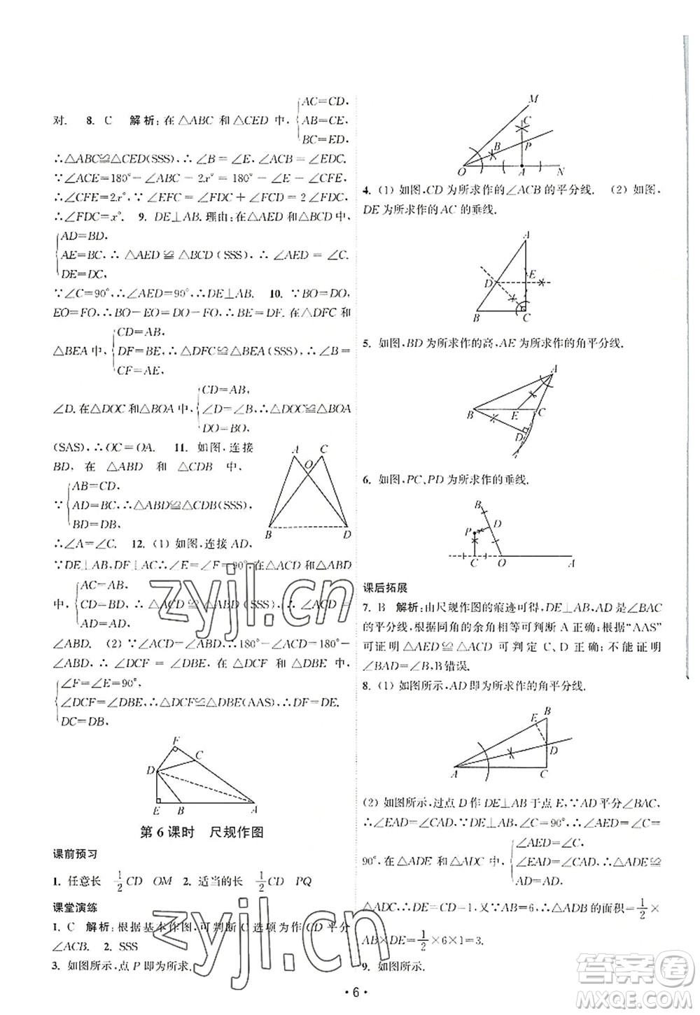 江蘇人民出版社2022課時(shí)提優(yōu)計(jì)劃作業(yè)本八年級(jí)數(shù)學(xué)上冊(cè)SK蘇科版答案