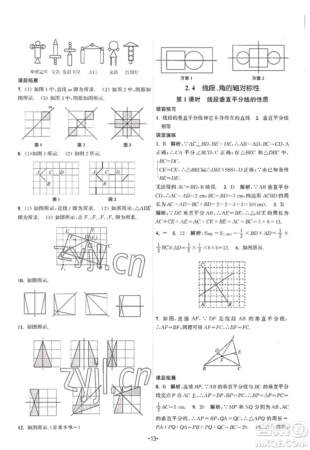 江蘇人民出版社2022課時(shí)提優(yōu)計(jì)劃作業(yè)本八年級(jí)數(shù)學(xué)上冊(cè)SK蘇科版答案