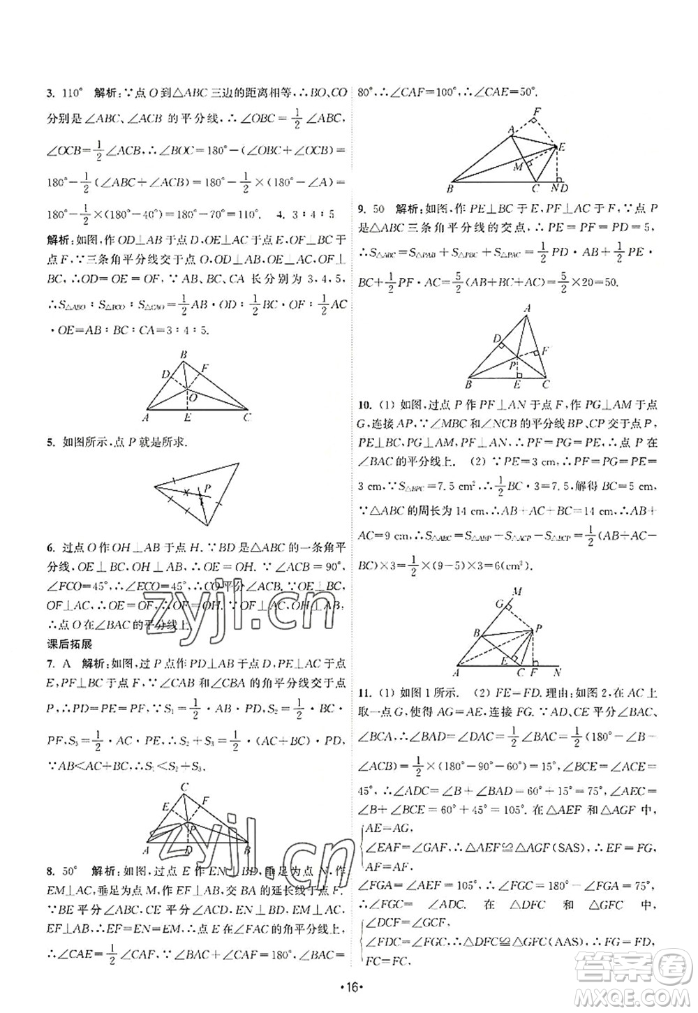 江蘇人民出版社2022課時(shí)提優(yōu)計(jì)劃作業(yè)本八年級(jí)數(shù)學(xué)上冊(cè)SK蘇科版答案