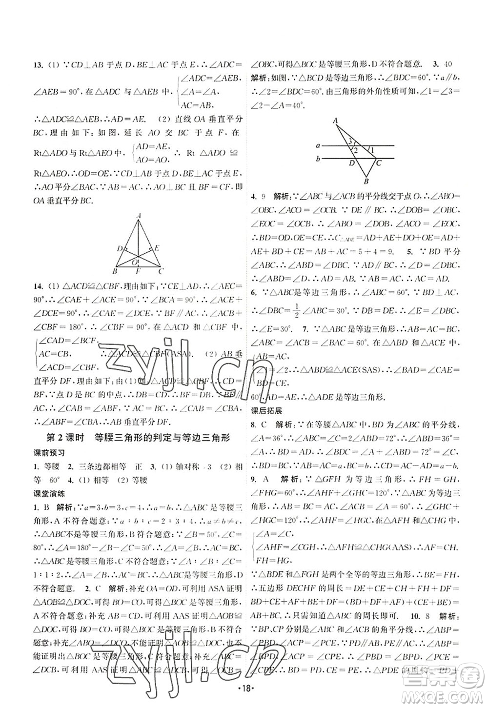 江蘇人民出版社2022課時(shí)提優(yōu)計(jì)劃作業(yè)本八年級(jí)數(shù)學(xué)上冊(cè)SK蘇科版答案