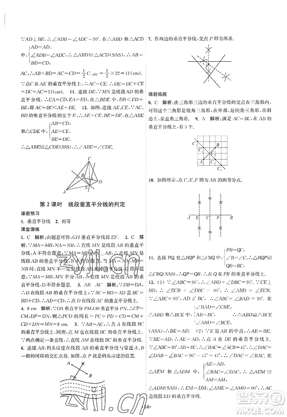 江蘇人民出版社2022課時(shí)提優(yōu)計(jì)劃作業(yè)本八年級(jí)數(shù)學(xué)上冊(cè)SK蘇科版答案