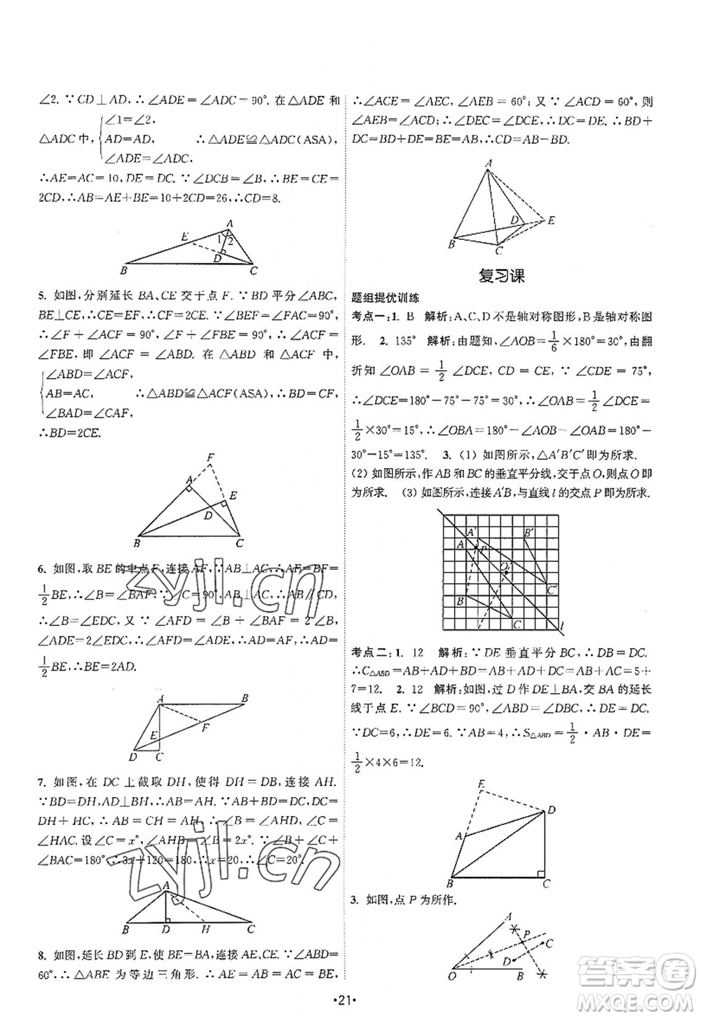 江蘇人民出版社2022課時(shí)提優(yōu)計(jì)劃作業(yè)本八年級(jí)數(shù)學(xué)上冊(cè)SK蘇科版答案