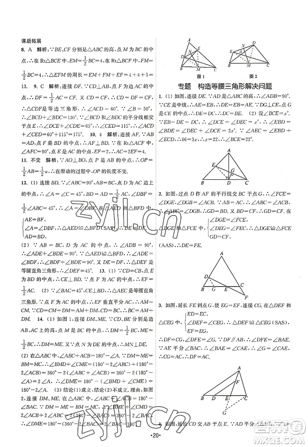 江蘇人民出版社2022課時(shí)提優(yōu)計(jì)劃作業(yè)本八年級(jí)數(shù)學(xué)上冊(cè)SK蘇科版答案