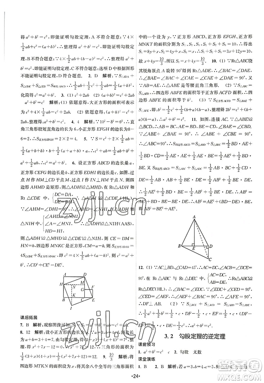 江蘇人民出版社2022課時(shí)提優(yōu)計(jì)劃作業(yè)本八年級(jí)數(shù)學(xué)上冊(cè)SK蘇科版答案