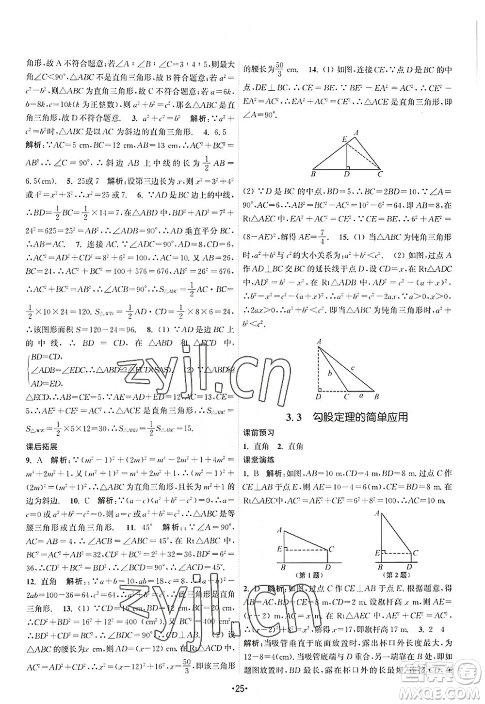 江蘇人民出版社2022課時(shí)提優(yōu)計(jì)劃作業(yè)本八年級(jí)數(shù)學(xué)上冊(cè)SK蘇科版答案