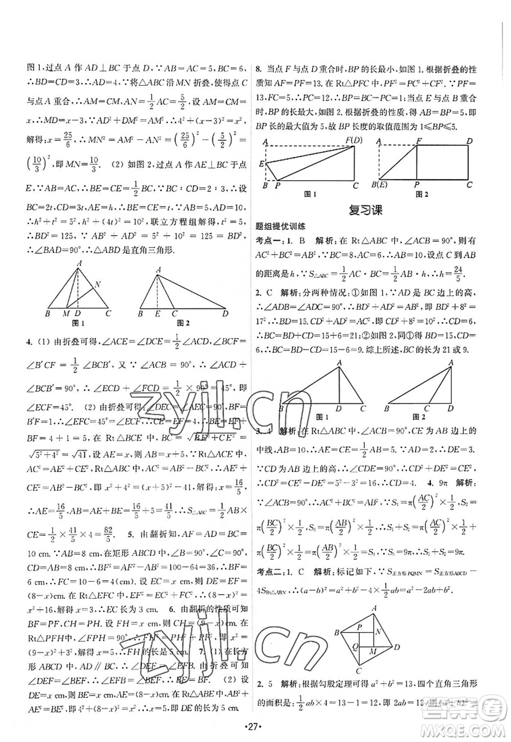 江蘇人民出版社2022課時(shí)提優(yōu)計(jì)劃作業(yè)本八年級(jí)數(shù)學(xué)上冊(cè)SK蘇科版答案