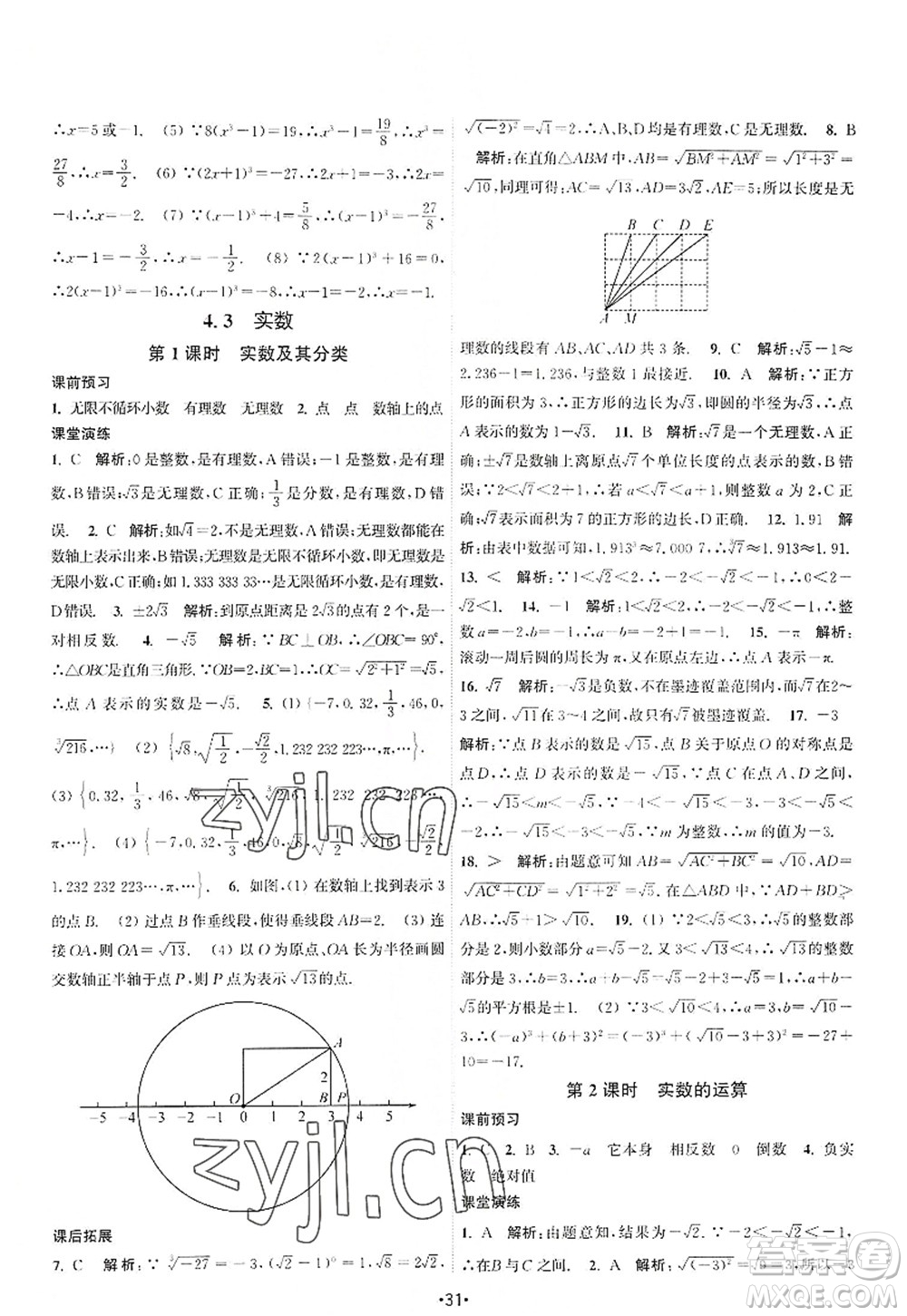 江蘇人民出版社2022課時(shí)提優(yōu)計(jì)劃作業(yè)本八年級(jí)數(shù)學(xué)上冊(cè)SK蘇科版答案