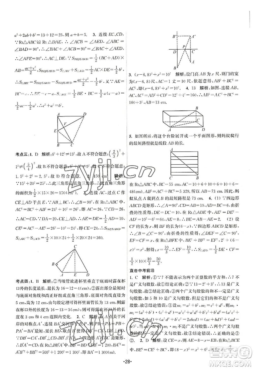 江蘇人民出版社2022課時(shí)提優(yōu)計(jì)劃作業(yè)本八年級(jí)數(shù)學(xué)上冊(cè)SK蘇科版答案